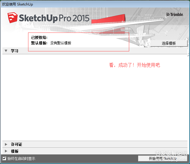 Sketchup安装步骤