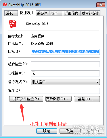 Sketchup安装步骤