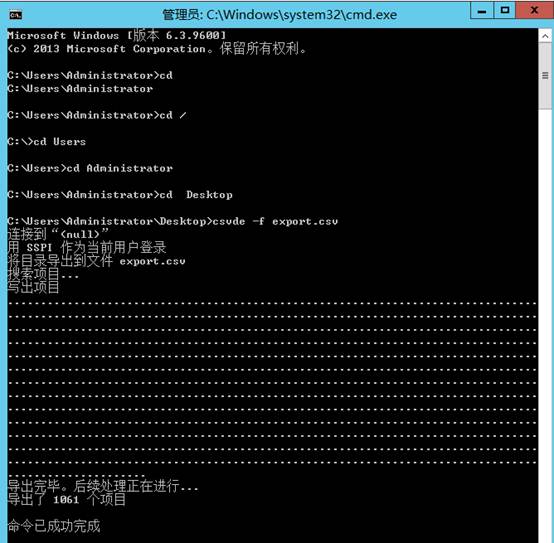 批量导出域用户