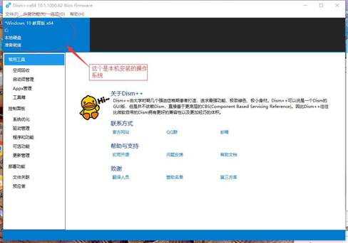 通过DISM++更新系统补丁
