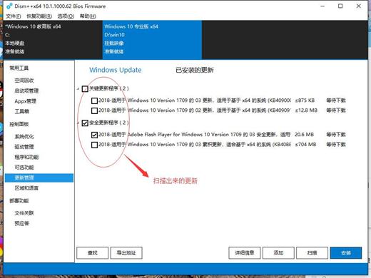 通过DISM++更新系统补丁