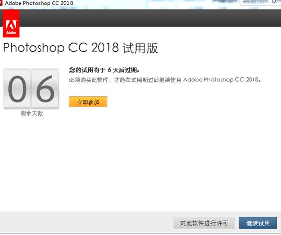 Photoshop cc2018安装教程与破解