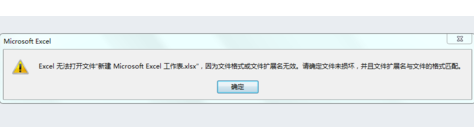 格式或扩展名无效
