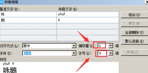 WPS文字显示拼音