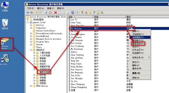 域账号密码初始化