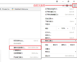 浏览器缓存清除