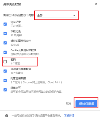 浏览器缓存清除