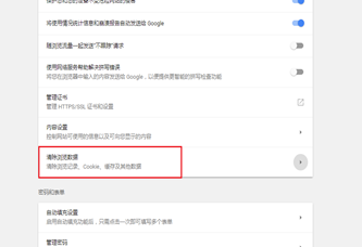 浏览器缓存清除