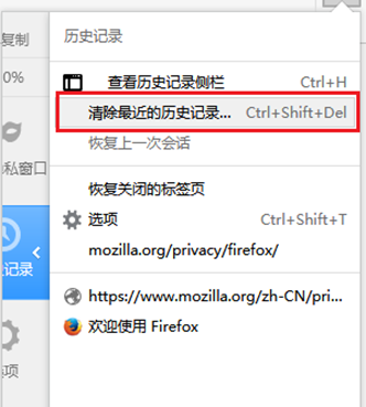 浏览器缓存清除