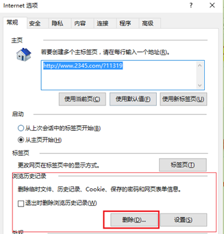 浏览器缓存清除