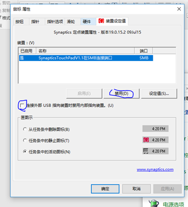 禁用开启触摸板