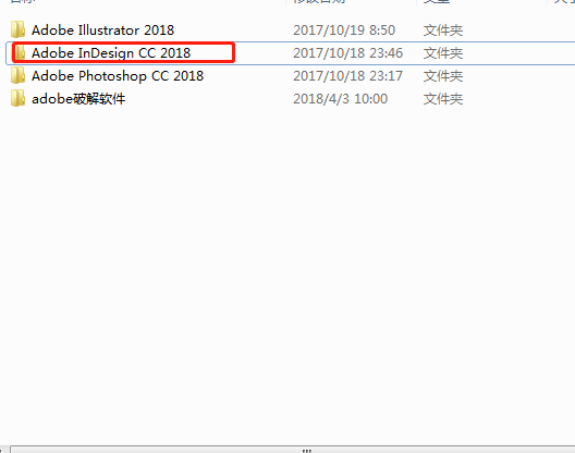 Adobe InDesign CC 2018的安装和破解