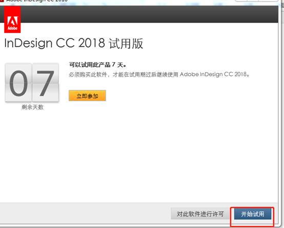 Adobe InDesign CC 2018的安装和破解