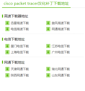 Cisco Packet Tracer Student软件设置简体中文