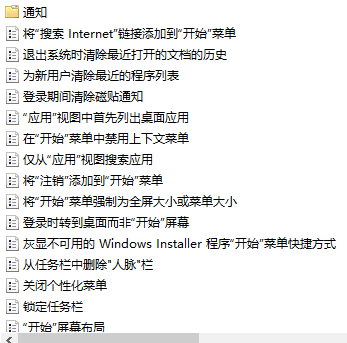 Win10把人脉功能去掉