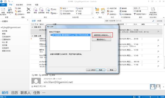 OUTLOOK导入邮箱通讯录