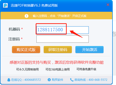 迅捷转换器激活