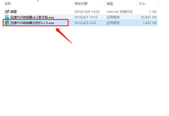 迅捷转换器激活