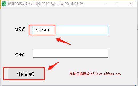 迅捷转换器激活