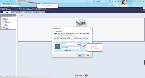 富士施乐打印机添加扫描用户