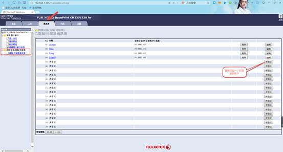 富士施乐打印机添加扫描用户