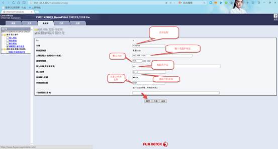 富士施乐打印机添加扫描用户
