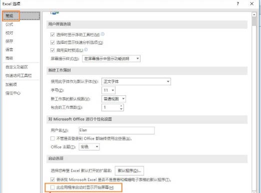 office2016卡顿缓慢