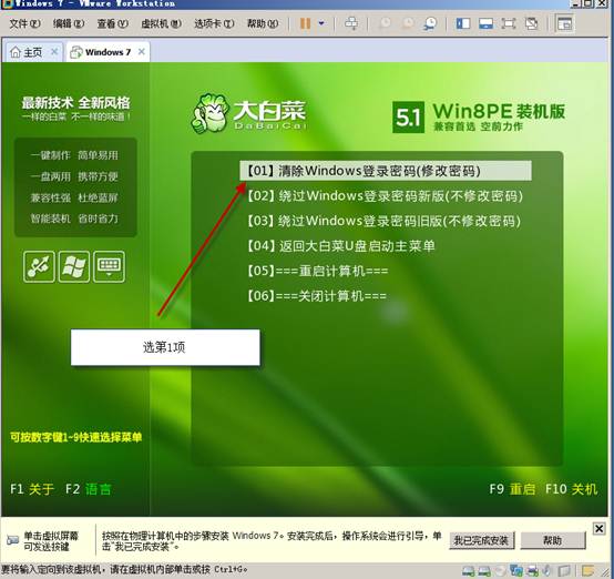 破解虚拟机密码
