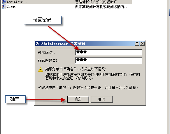 破解虚拟机密码