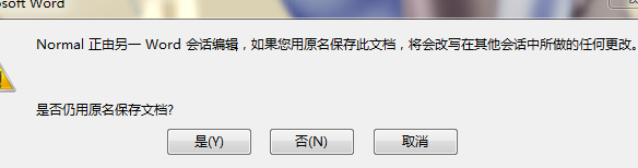 Normal正由另一word会话编辑