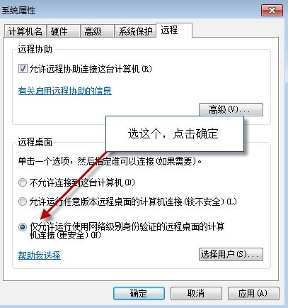远程桌面连接服务端计算机