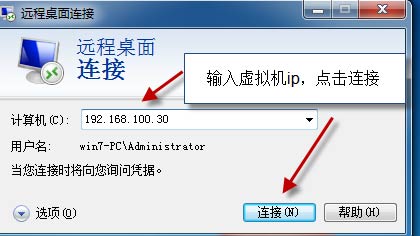 远程桌面连接服务端计算机
