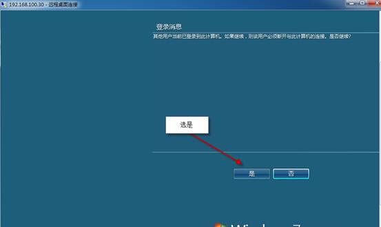 远程桌面连接服务端计算机