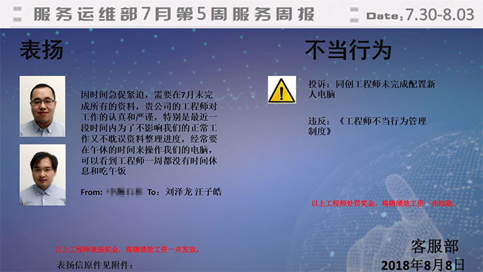 it运维外包服务周报