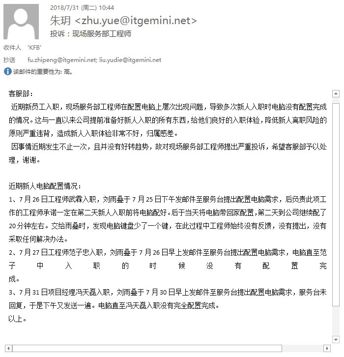 it运维外包服务周报