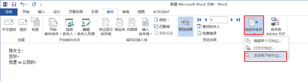excel结合word群发邮件