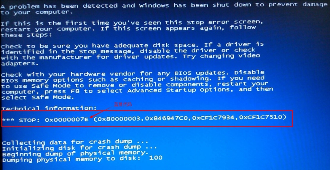 电脑蓝屏问题解决