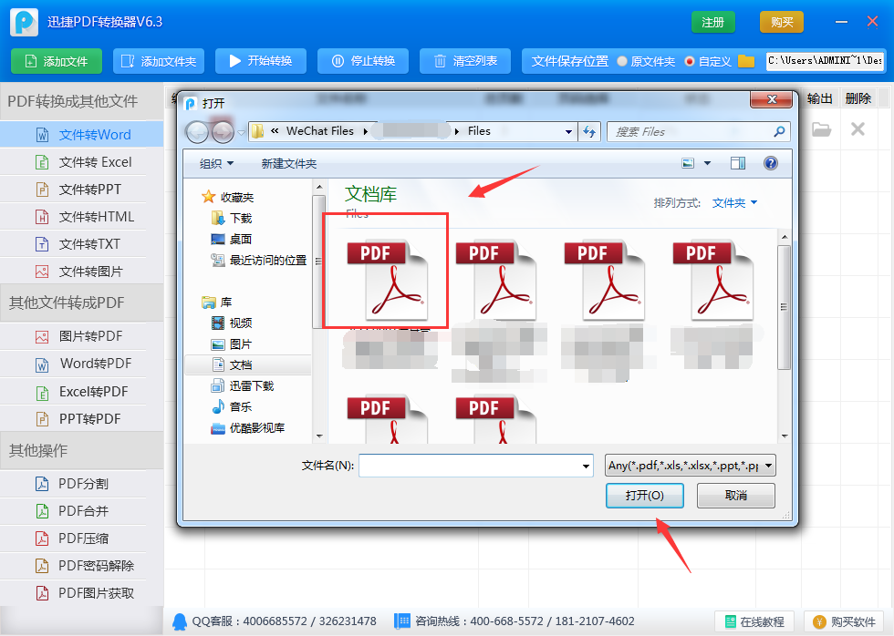 PDF转换器完美安装教程