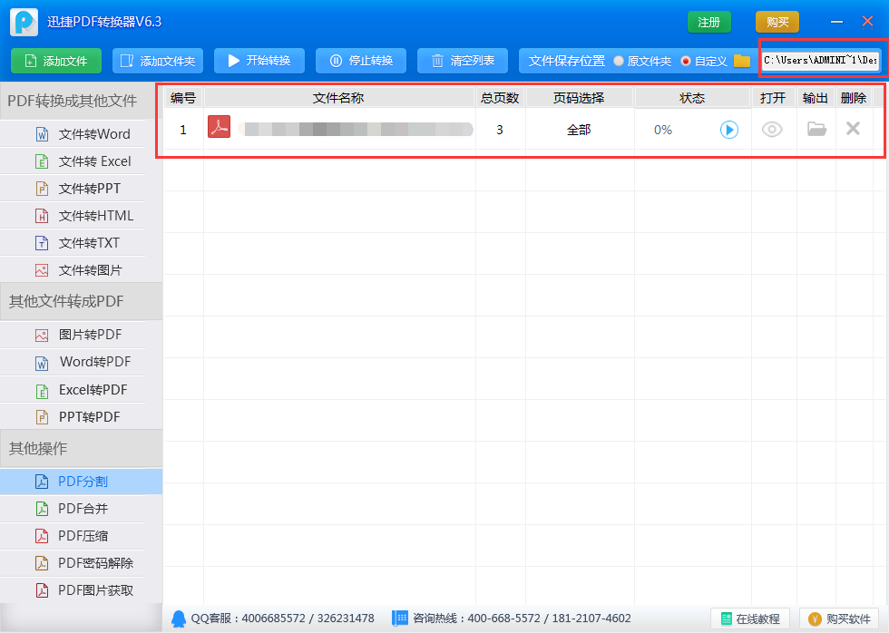 PDF转换器完美安装教程