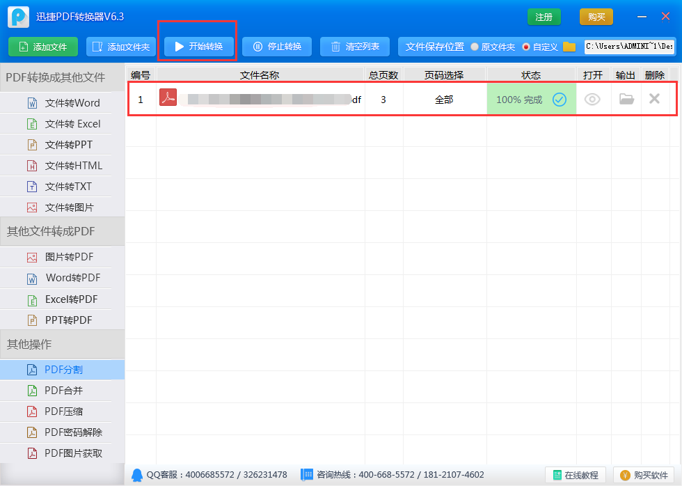 PDF转换器完美安装教程