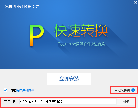 PDF转换器完美安装教程
