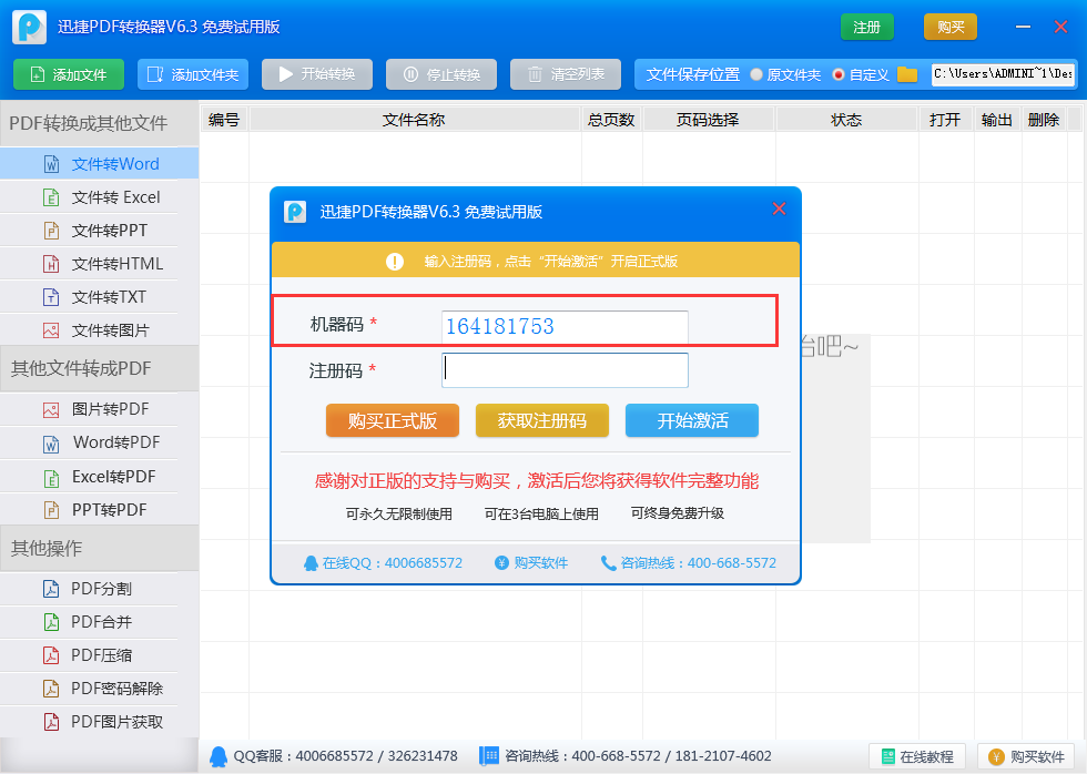 PDF转换器完美安装教程