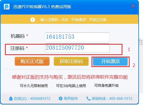 PDF转换器完美安装教程