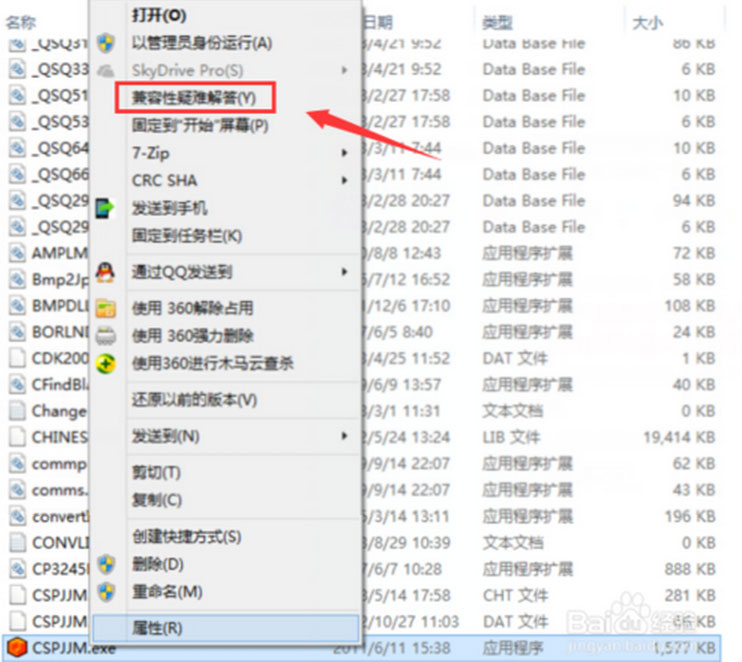 兼容性疑难解答