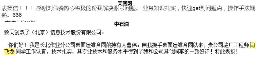 it运维外包月报