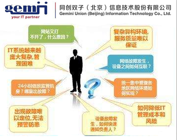 it运维常见问题