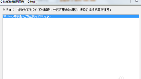 已使用的未用簇解决办法