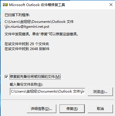 outlook不能收发邮