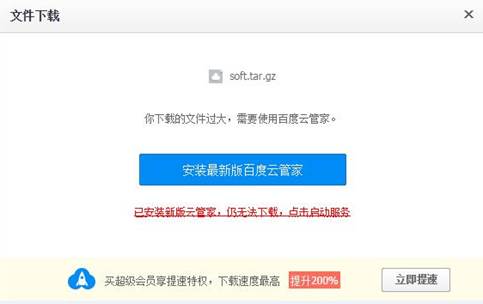 百度云网盘下载