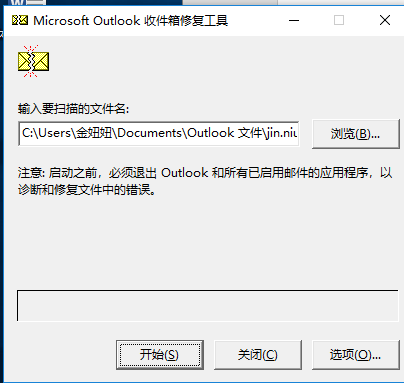 outlook不能收发邮